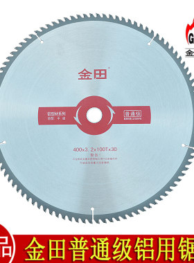 金田普通级铝型材锯片切割铝合金