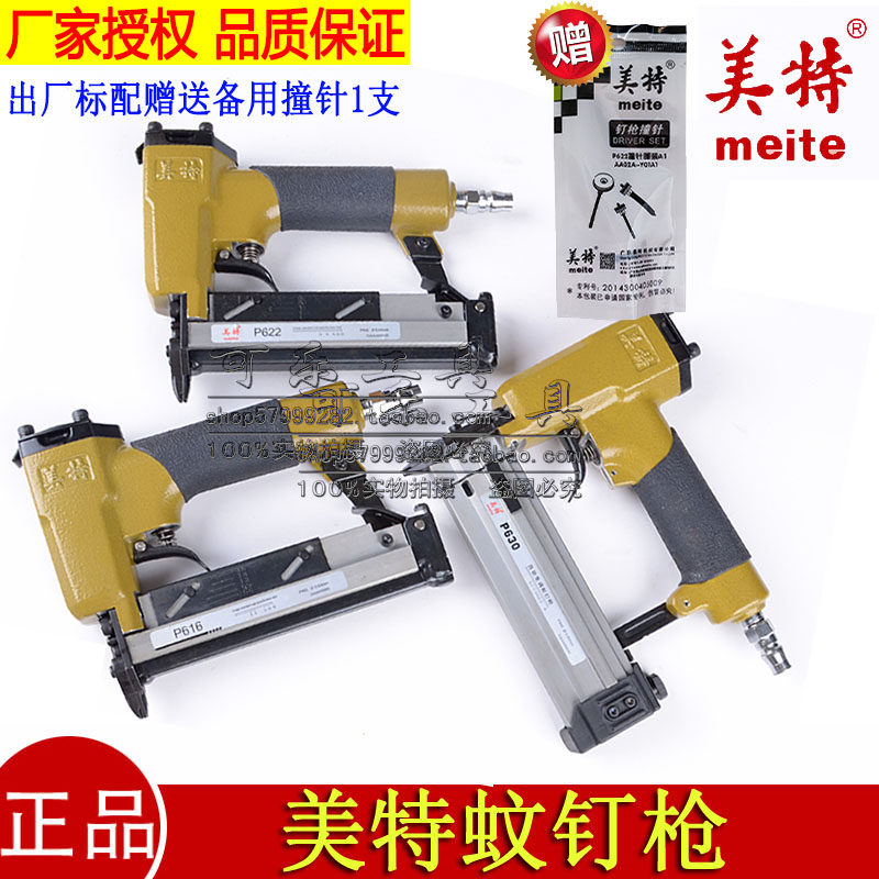 正品美特P616/P622/P630C蚊钉枪