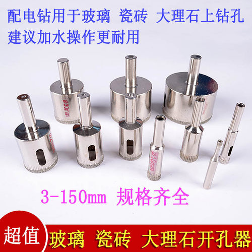 清仓特价玻璃瓷砖大理石开孔器钻孔器钻头佛珠修圆器4-150mm - 封面