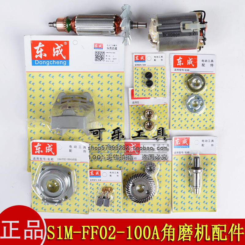 原装转子定子碳刷架 适用于N9500N 东成S1M-FF02-100A角磨机配件