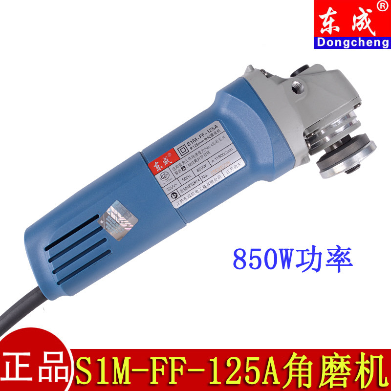 正品东成角磨机S1M-FF-125A角向磨光机角磨机切割机手砂轮