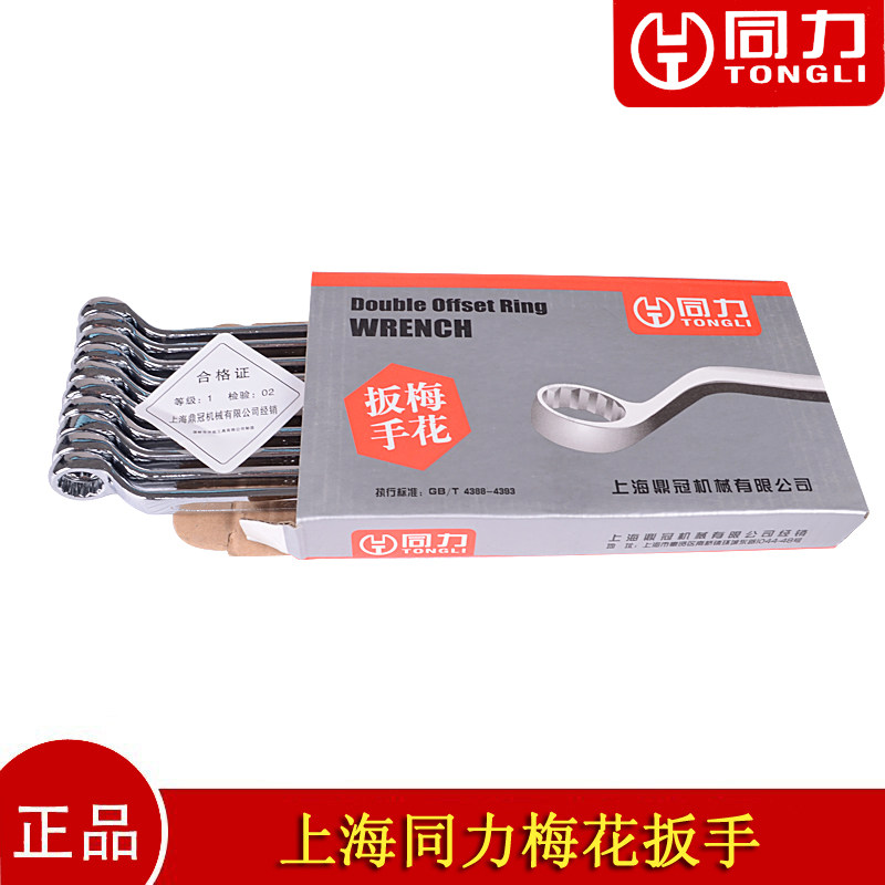 清仓特价正品同力牌双头10-12梅花扳手汽车摩托车各种维修家用
