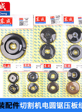 东成Z1E-FF02/04/05-110型180石材切割机云石机压板组件夹具配件