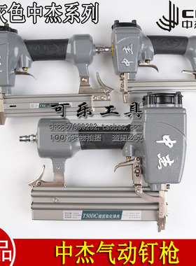 中杰气钉枪F30G/T50直钉枪440K/N851B码钉枪ST38/ST64钢钉枪