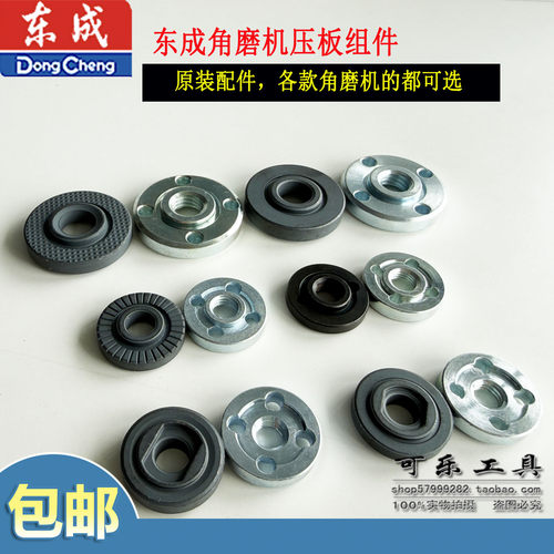 东成各款角磨机压板组件配件