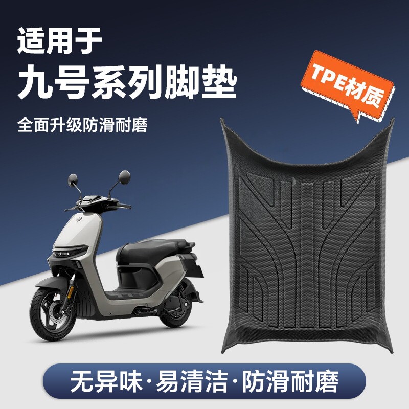适用于九号全系电动车全包围加厚TPE脚垫M95C/N370/F90/N85C/Q80C图片
