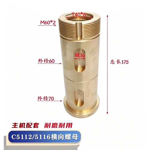 齐齐哈尔C5112 C5116立车铜螺母 横梁螺母55104/L175 立车配件