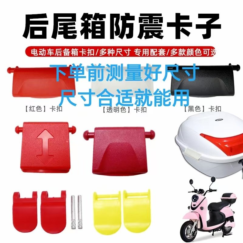 电动车后备箱两侧固定卡扣通用台铃小刀新日立马雅迪爱玛摩托车防,电动车/配件/交通工具,电动车后备箱,淘宝优惠券,粉丝福利购,淘宝优惠卷