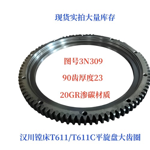 汉川镗床配件T611B/HC6511齿轮3A302/Z14平旋盘大齿圈Z90/3N309
