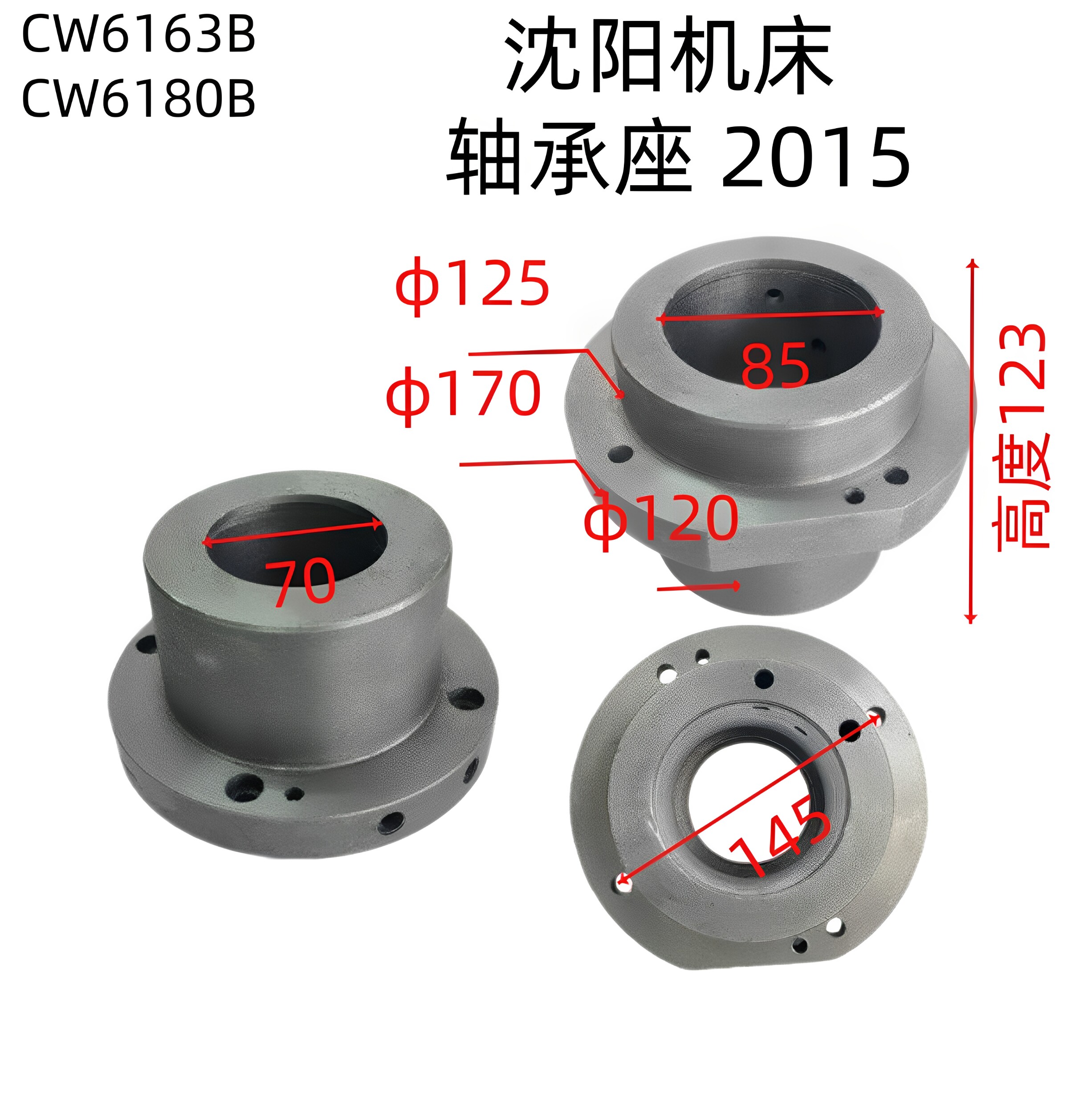 沈阳安阳大连福州CW6163机床配件CW6180一轴I轴轴承座2015法兰盘