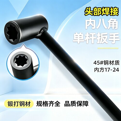 车床扳手立车内八角梅花L型四爪卡盘扳手22/24方K7280721单杆扳子