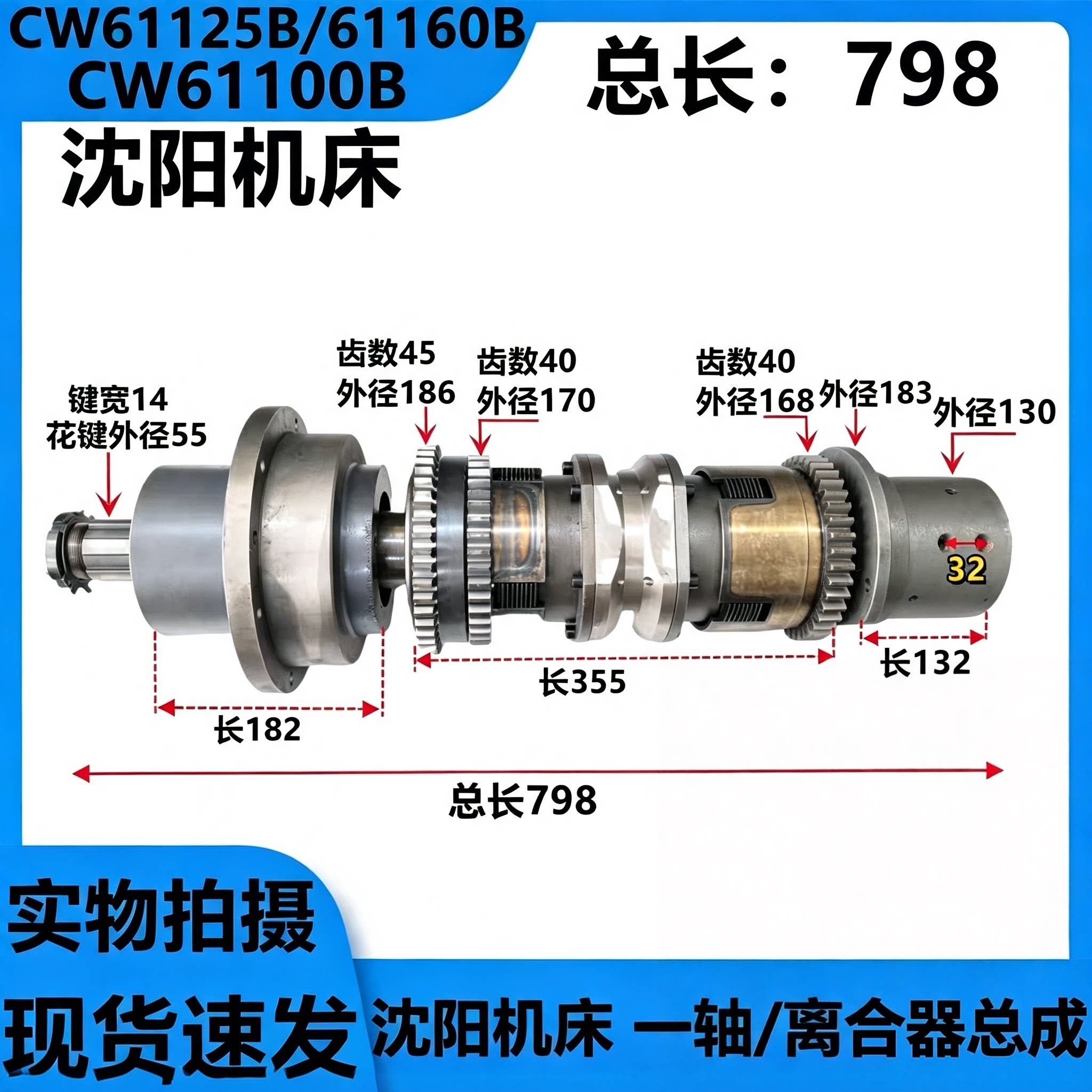 沈阳机床配件 CW61100B CW61125B 一轴离合器总成 长度798 齿数40