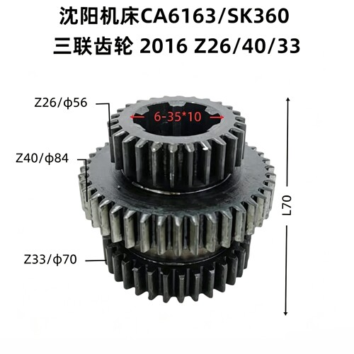 沈阳CA6136 C618K-3 SK360车床配件三联齿轮Z33/40/26/M2/6-35-10