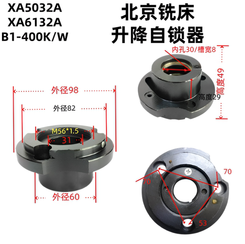 北京铣床XA6132 XA5032 B1-400K升降滚珠丝杆自锁器纵向制动器