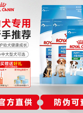 皇家奶糕幼犬粮小狗泰迪比熊通用MISJ301离乳期专用中大型犬狗粮
