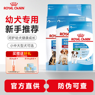 皇家奶糕幼犬粮小狗泰迪比熊通用MISJ301离乳期专用中大型犬狗粮