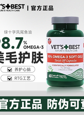 Vet'sBest绿十字鱼油猫咪狗鱼油宠物专用美毛防掉毛深海鱼油胶囊