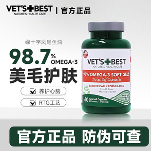 sBest绿十字鱼油猫咪狗鱼油宠物专用美毛防掉毛深海鱼油胶囊 Vet