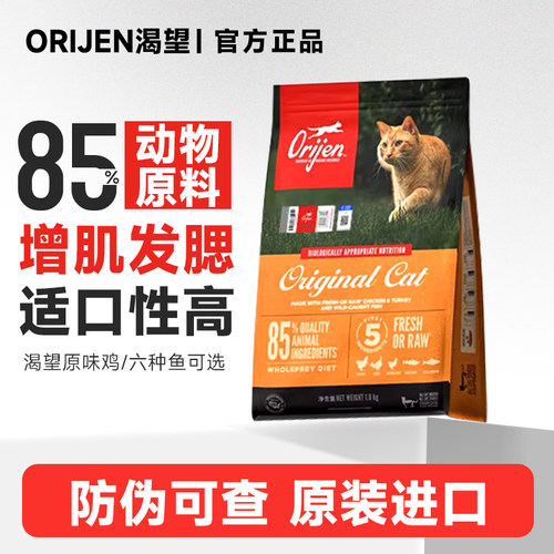 Orijen渴望猫粮鸡肉爱猫成猫幼猫全阶段全价六种鱼猫粮1.8/5.4kg