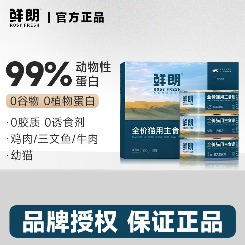 鲜朗猫罐头猫咪零食营养蓝猫英短幼猫成猫零食整箱猫粮主食罐,宠物/宠物食品及用品,猫全价湿粮/主食罐,淘宝优惠券,粉丝福利购,淘宝优惠卷