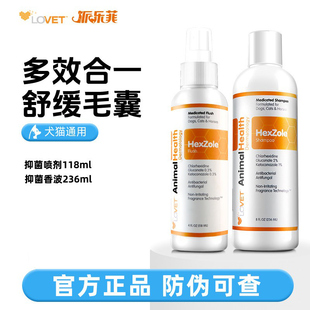 派乐菲真菌猫癣狗藓外用皮肤养护宠物猫藓皮屑专用药浴香波