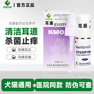 耳康滴耳液狗狗猫咪防耳螨专用药漂洁猫狗中耳炎宠物耳肤灵洗耳药