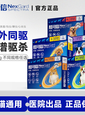 超可信狗狗驱虫药体内外一体同驱小中大型犬泰迪金毛跳蚤蜱虫驱虫