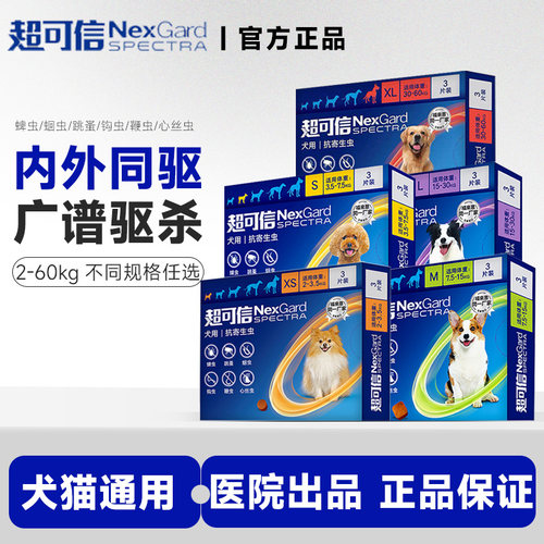 超可信狗狗驱虫药体内外一体