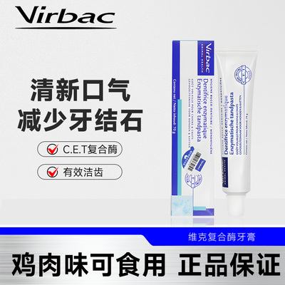 维克牙膏狗狗牙膏刷牙