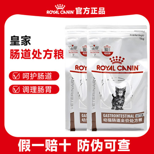 皇家猫咪肠道处方粮调理肠胃