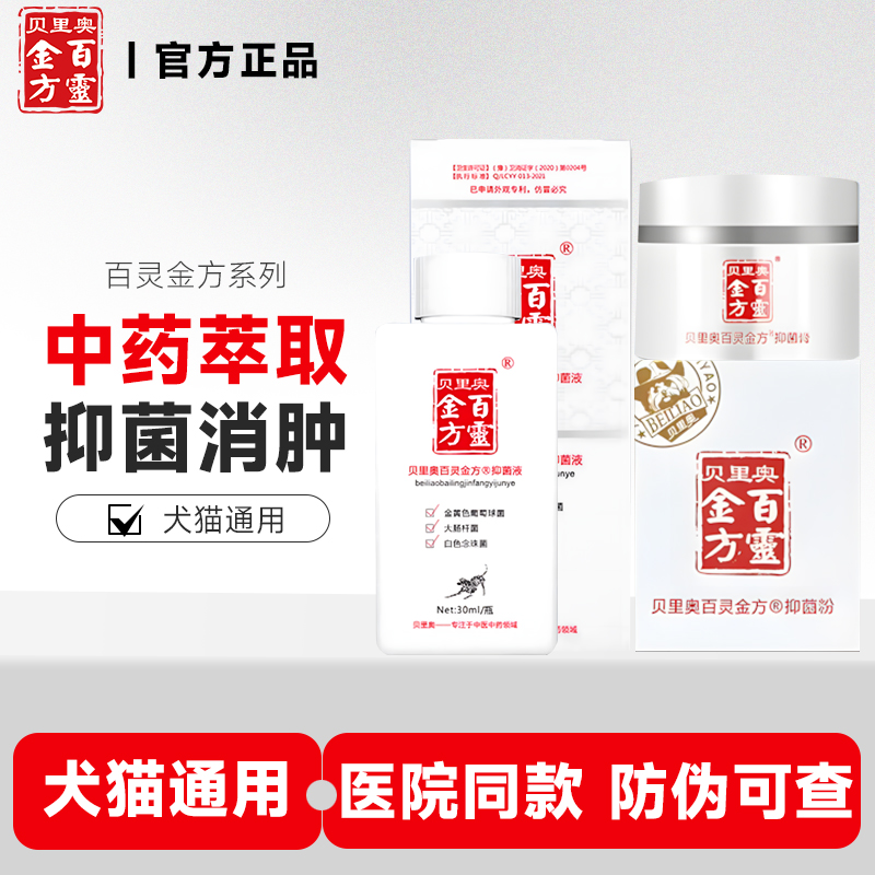 百灵金方喷剂抑菌液外伤愈合