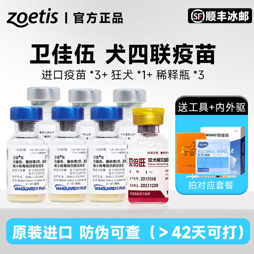 卫佳伍疫苗狗狗四联卫佳5