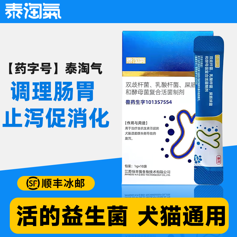 泰淘气益生菌药字号10条
