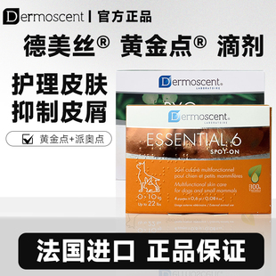 德美丝黄金点滴剂宠物猫咪狗抑制皮屑减少异味保护皮肤派奥点犬用