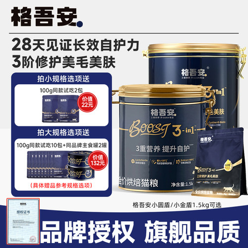 格吾安boost全价烘焙猫粮