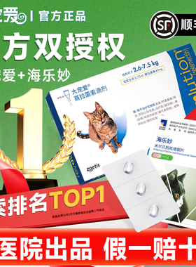 大宠爱猫驱虫药猫咪体内外一体成猫幼猫耳螨药内外同驱滴剂海乐妙