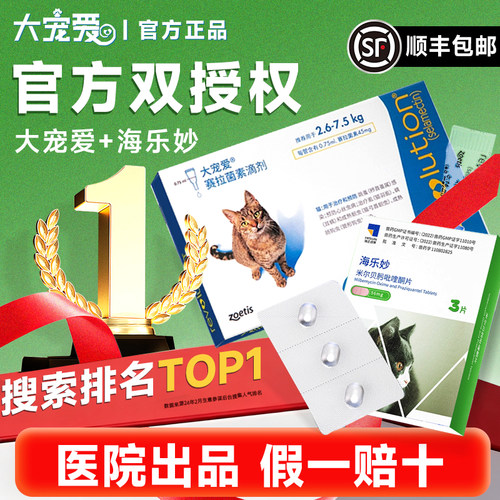 大宠爱体内外一体驱虫药