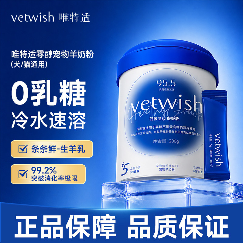 vetwish唯特适羊奶粉0乳糖宠物用图片