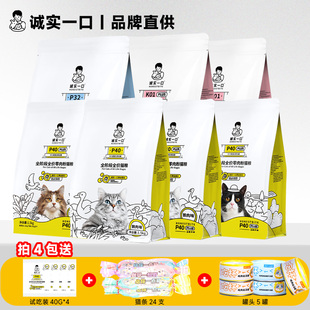 诚实一口P40全阶段全价猫粮P40plus高蛋白成猫双拼烘焙粮城市一口