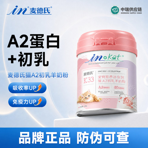 麦德氏A2初乳幼猫羊奶粉猫咪专用