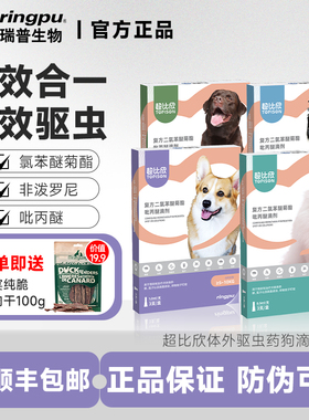 瑞普超比欣体外驱虫药狗滴剂小型犬蜱虫跳蚤虱子蚊子拜宠清内驱用