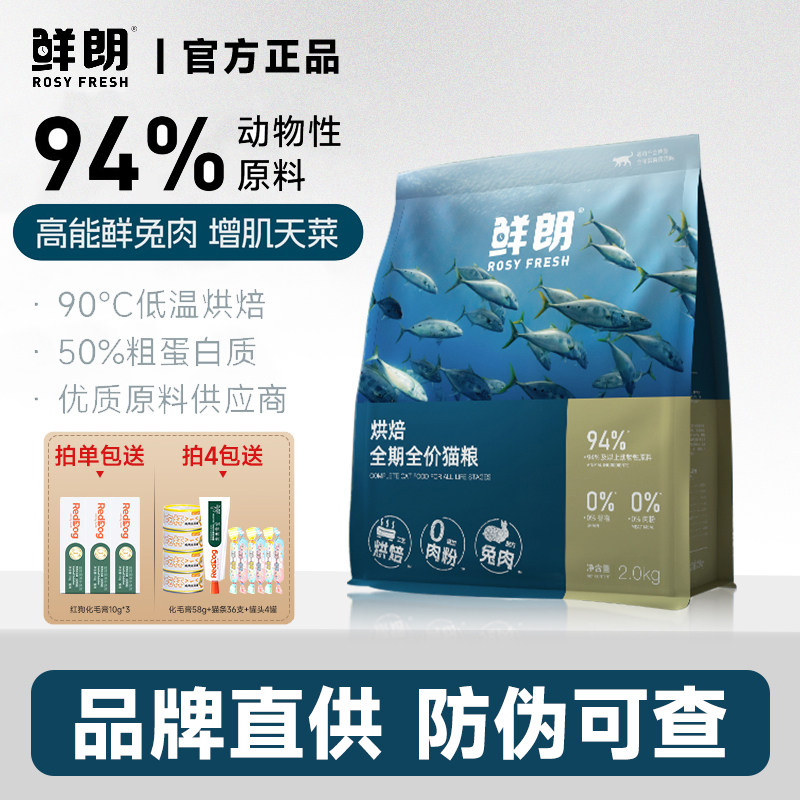 鲜朗低温烘焙猫粮无谷成猫幼猫专用奶糕全价鸡肉兔肉配方宠物猫粮,宠物/宠物食品及用品,猫全价风干/烘焙粮,淘宝优惠券,粉丝福利购,淘宝优惠卷