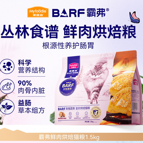 麦富迪barf烘焙猫粮霸弗鲜肉烘焙猫粮鸡肉乳鸽成猫幼猫通用