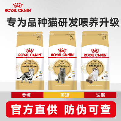 皇家猫粮BS34英国短毛成幼猫