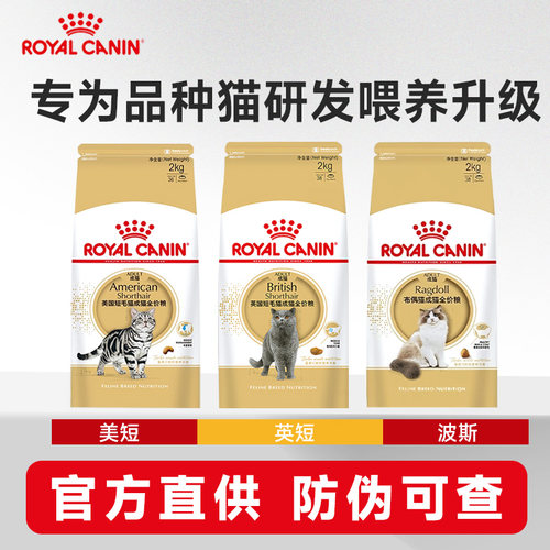 皇家猫粮BS34英国短毛成幼猫