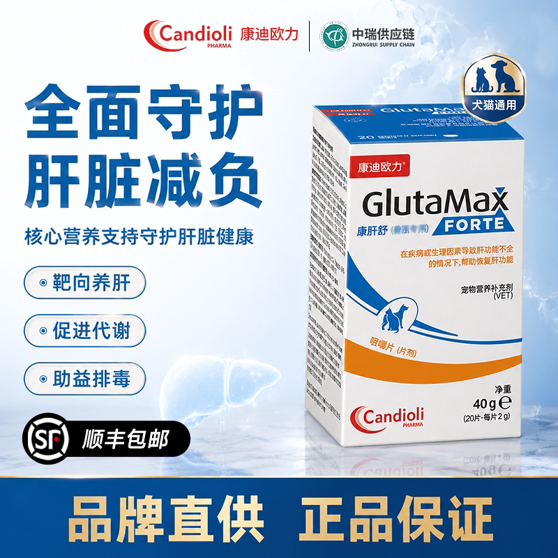 康迪欧力Candioli康肝舒