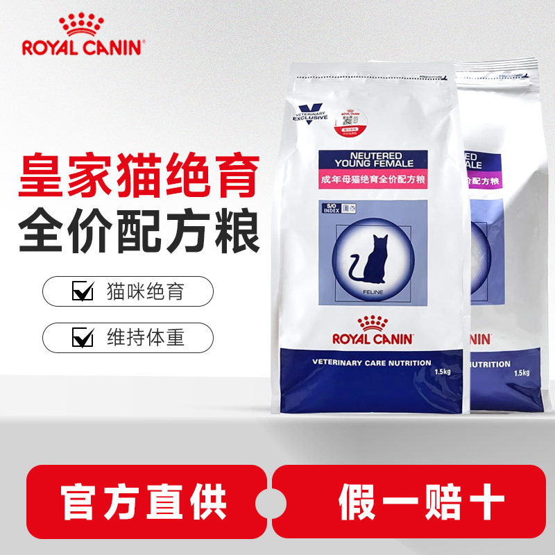 皇家猫粮全猫种绝育配方粮