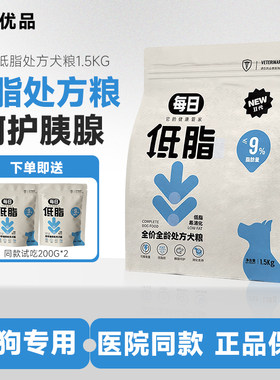 狗狗胰腺处方粮成幼犬粮冻干狗粮