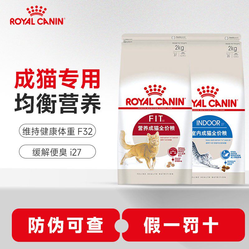 皇家猫粮I27/F32全价室内成猫粮