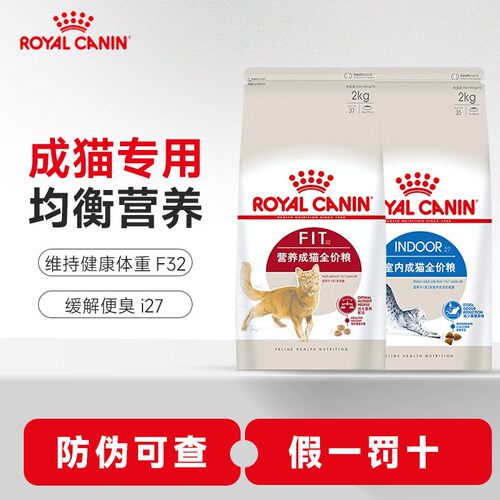 皇家猫粮I27/F32全价室内成猫粮